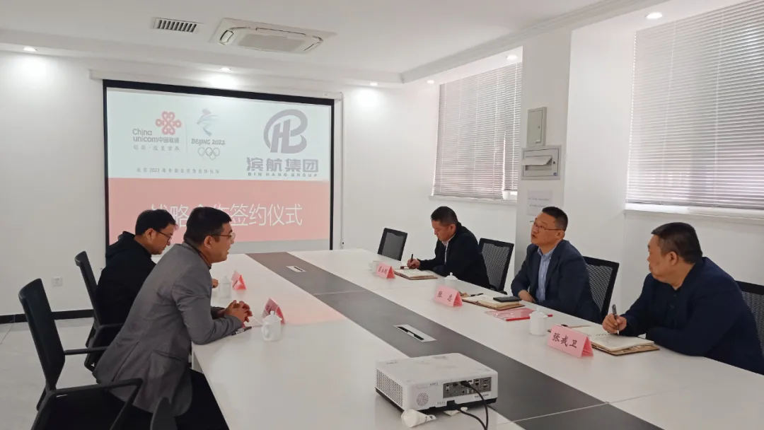 天津聯通與濱航集團簽訂戰略合作協議